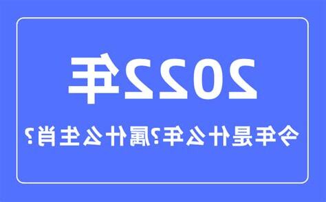 2022什么年