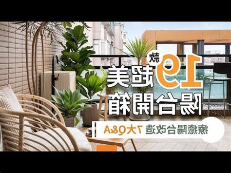 進門陽台設計