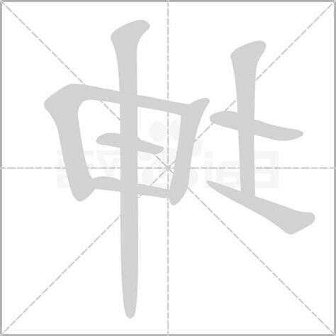 坤字意思