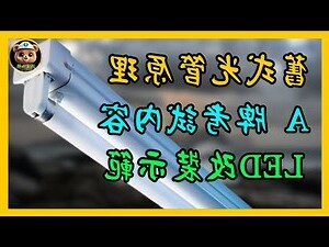 壞燈