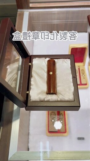 開運章