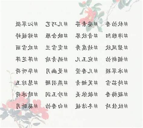四字名字女