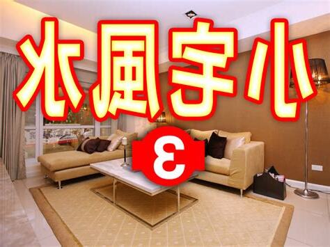 小宅風水