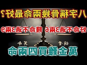女人四兩命
