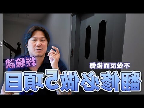 長型透天室內設計