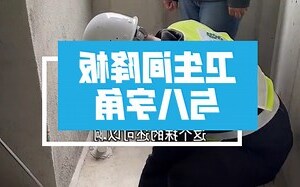 防水八字角