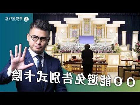 去殯儀館要帶什麼辟邪