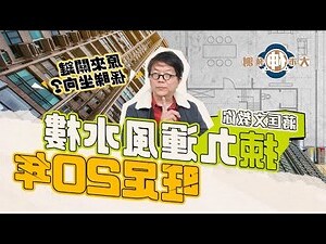 英國九運風水