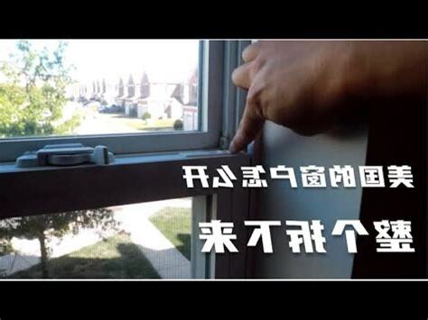 窗户開法