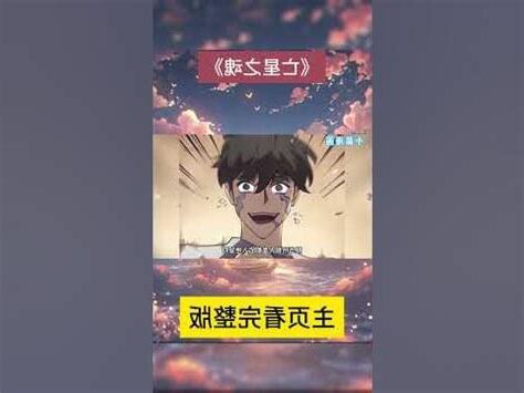 亡星之魂漫畫