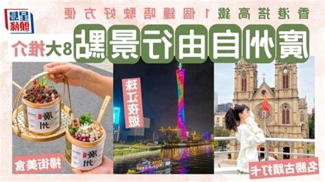 廣州好去處2023
