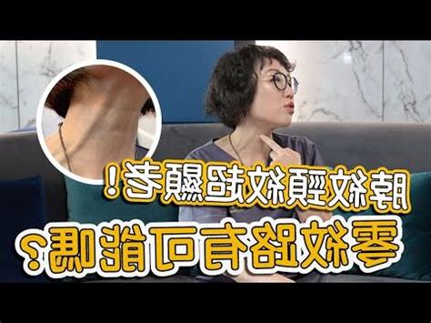 頸紋面相