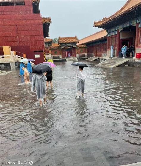 紫禁城淹水