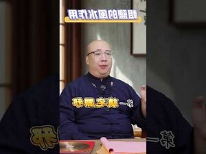 消風水