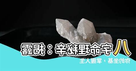 八字坐基