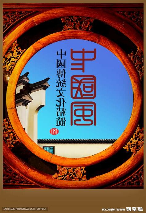 古代窗花