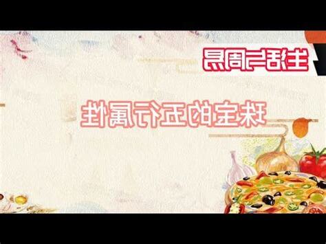 珠寶行業五行