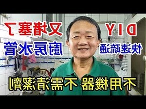 廚房水管