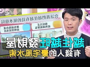 招財風水2023