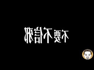 台灣風水老師