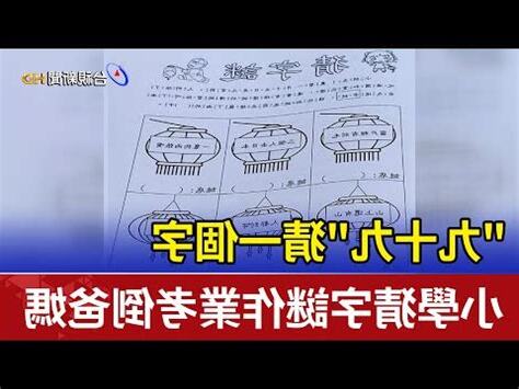 十只有半邊鬍鬚猜一字
