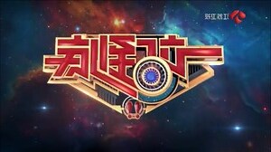 白虎二