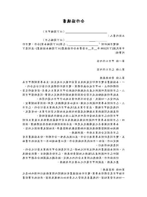 鄰損協議書範本