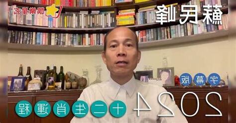 2024兔年運程