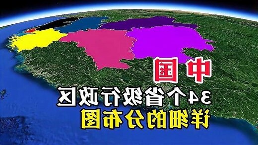 大陸各省的簡稱