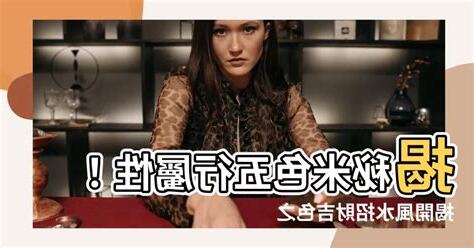 米色是什麼五行