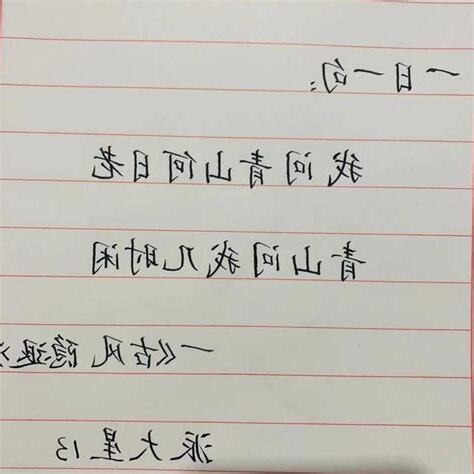 我問青山何日老青山問我何時閒我見眾山皆草木唯有見你是青山