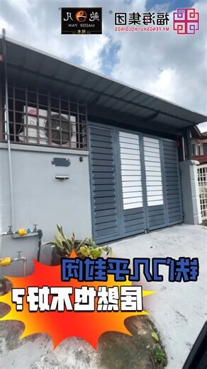 篱笆铁门风水