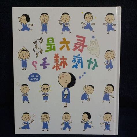 什麼樣子