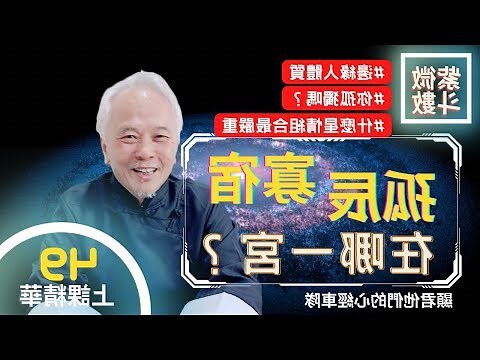 寡宿女命