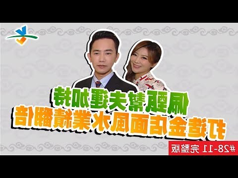 2023店面風水