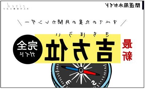 2023年吉方
