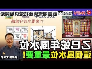 門檻風水