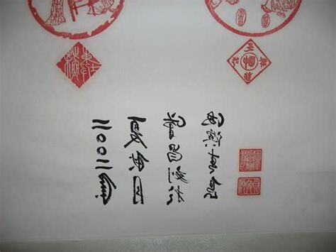 延年位