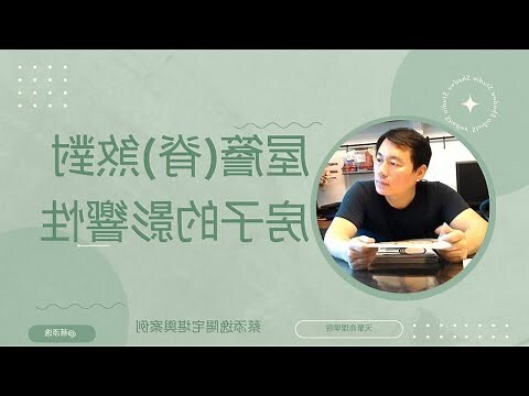 屋脊煞化解