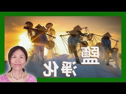 粗鹽淨化房間