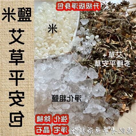 鹽米避邪