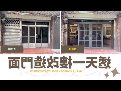 店面開門方向