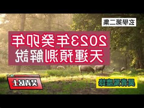 2023天運