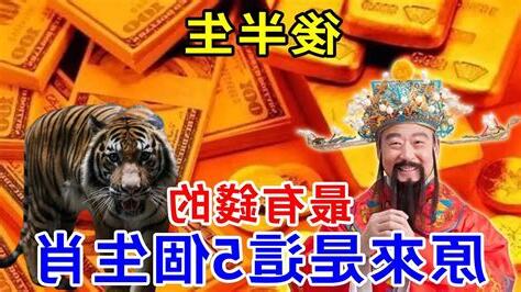 最有錢的生肖
