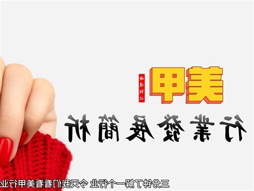 美甲属于什么行业