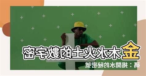 數字金木水火土