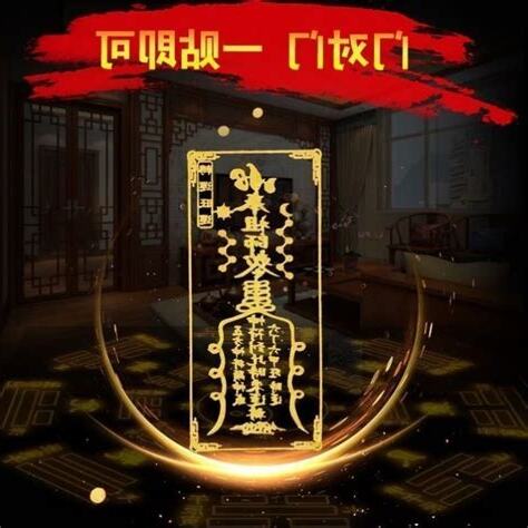 大門貼符