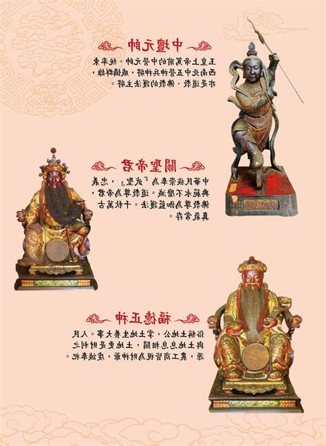 各神明介紹