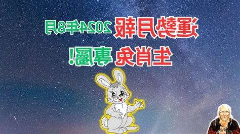 2024兔年運程1963