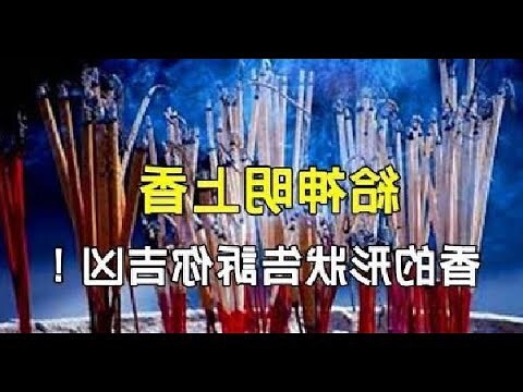 形狀燒香捲起來